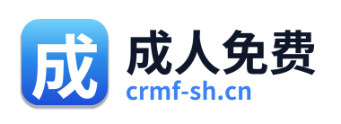 成人免费